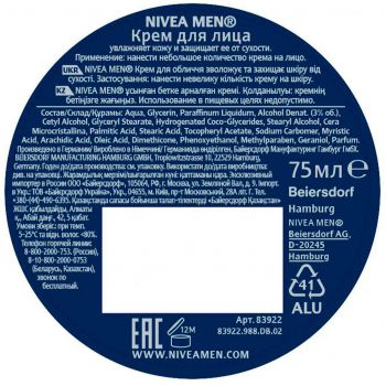 Крем для обличчя NIVEA Men для чоловічої шкіри 75 мл (4005900111456 | Фото 4