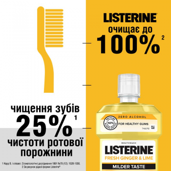 Ополіскувач для ротової порожнини LISTERINE Свіжість імбиру та лайма, 500мл (3574661562056) | Фото 10