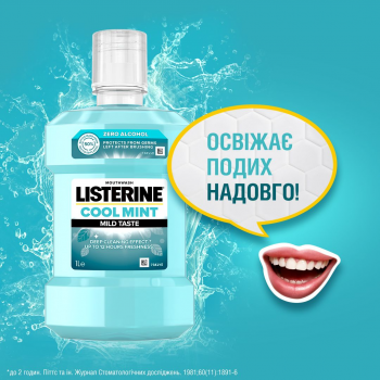 Ополіскувач для ротової порожнини LISTERINE Свіжа м'ята м'який смак 1 л (3574661011394) | Фото 12