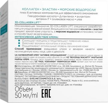Eveline Cosmetics Напівжирний, активне омолодження для зрілої шкіри серії колаген + еластин, 50 мл | Фото 4