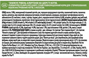 Сухий корм для дорослих кішок Purina Pro Plan LiveClear Sterilised з лососем, 1.4 кг (7613287232700) | Фото 14