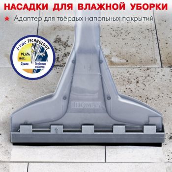 Миючий пилосос THOMAS SUPER 30 S AQUAFILTER (788067) | Фото 7