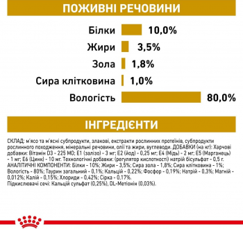 Вологий корм для котів Royal Canin Urinary S/O при захворюваннях нижніх сечовивідних шляхів 85г | Фото 3