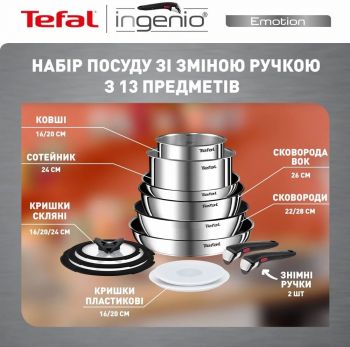 Набір посуди TEFAL Ingenio Emotion, 13 пр., (L897SD74) Набір посуди TEFAL Ingenio Emotion, 13 пр., (L897SD74) | Фото 11