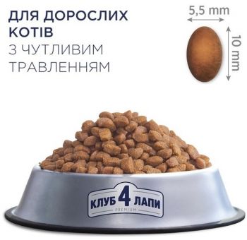 Сухий корм для дорослих котів Club 4 Paws Premium для чутливого травлення 2кг (B4640901) | Фото 5