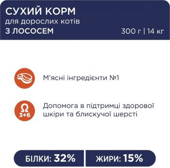 Сухий корм для котів Club 4 Paws Premium з лососем 300г Сухий корм для котів Club 4 Paws Premium з лососем 300г | Фото 3