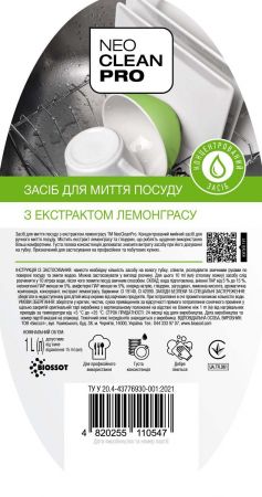 Засіб для миття посуду Biossot NeoCleanPro Лемонграс 1 л (4820255110547) Засіб для миття посуду Biossot NeoCleanPro Лемонграс 1 л (4820255110547) | Фото 4