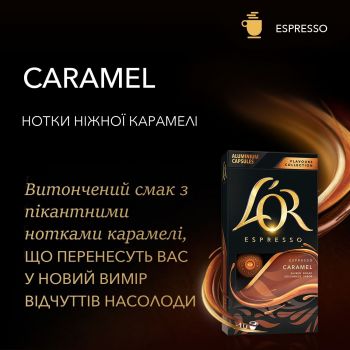 Кава L`OR капсули Espresso Caramel, 100% арабіка, 10шт, Nespresso (8711000488225) | Фото 4