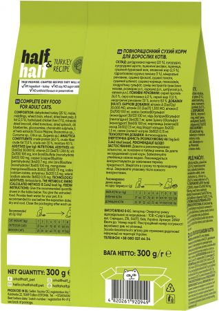 Сухий корм для котів з чутливим травленням Half&Half з індичкою 300г (4820261920949) Сухий корм для котів з чутливим травленням Half&Half з індичкою 300г (4820261920949) | Фото 3