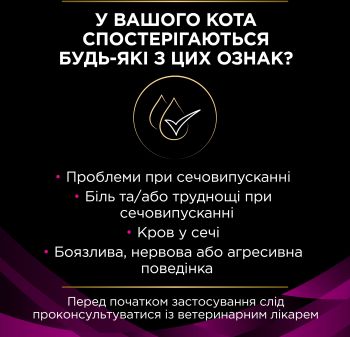 Сухий корм для кішок із сечокам'яною хворобою Purina Pro Plan Veterinary Diets Urinary 5 кг(7613035163942) Сухий корм для кішок із сечокам'яною хворобою Purina Pro Plan Veterinary Diets Urinary 5 кг(7613035163942) | Фото 8