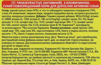 Purina Friskies Active з підвищеною активністю, з яловичиною 10 кг (7613031395484) Purina Friskies Active з підвищеною активністю, з яловичиною 10 кг (7613031395484) | Фото 6