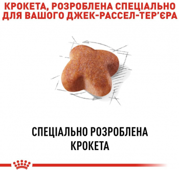 Сухий корм для собак породи Джек-Рассел-тер'єр Royal Canin Jack Russel Adult 1.5кг Сухий корм для собак породи Джек-Рассел-тер'єр Royal Canin Jack Russel Adult 1.5кг | Фото 7