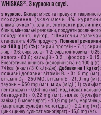 Вологий корм для котів Whiskas шматочки курки в соусі 400 г (5900951305436) | Фото 2
