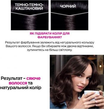 Крем-фарба для волосся без аміаку L'Oreal Paris Casting Creme Gloss 100 Чорна ваніль (3600522150640) Купить краску для волос Крем-фарба для волосся без аміаку L'Oreal Paris Casting Creme Gloss 100 Чорна ваніль (3600522150640) | Фото 4