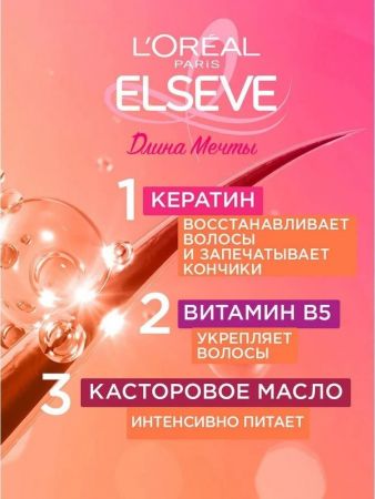 Маска L'Oreal Paris Elseve Dream Long Для довгого пошкодженого волосся 300мл (3600523756308) | Фото 9
