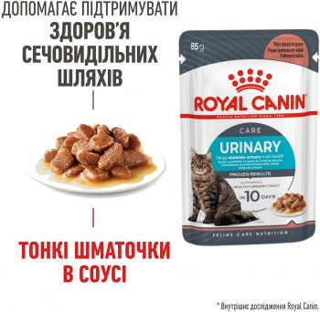 Вологий корм для котів Royal Canin Urinary Care 85г | Фото 9
