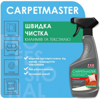 Засіб для чищення килимів та текстилю Pro Service Carpet Master (4823071658828) Засіб для чищення килимів та текстилю Pro Service Carpet Master (4823071658828) | Фото 2