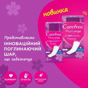 Купить средство женской гигиены CAREFREE Плюс Лардж зі Свіжим Ароматом (3574661487564) | Фото 8