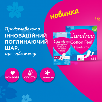 Прокладки гігієнічні щоденні Carefree Cotton Feel Flexiform без аромату 56 шт (3574661482194) | Фото 8