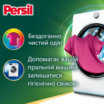 Гель для прання Persil Color Gel Deep Clean кольорових речей 1.485 л (9000101599039) | Фото 2