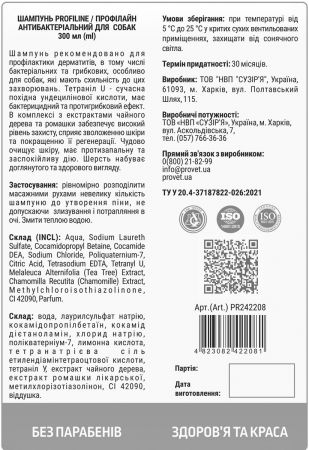 Шампунь для собак ProVET Профілайн антибактеріальний 300мл (4823082422081) Шампунь для собак ProVET Профілайн антибактеріальний 300мл (4823082422081) | Фото 2