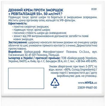 Денний крем для обличчя Nivea проти зморщок + ревіталізація 55+ 50 мл Денний крем для обличчя Nivea проти зморщок + ревіталізація 55+ 50 мл | Фото 5