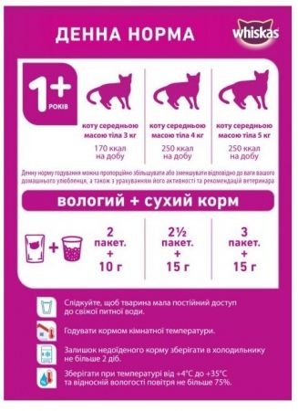 WHISKAS індичка в соусі 85г (5900951302077) | Фото 4