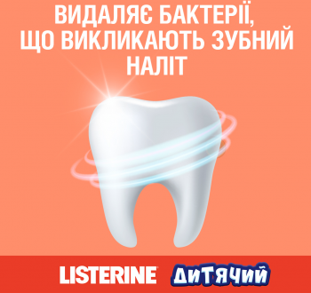Ополіскувач для ротової порожнини дитячий LISTERINE Smart Rinse Ягідна свіжість 500 мл (3574661787190) | Фото 4