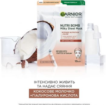 Маска тканинна Garnier Skin Naturals Живлення з кокосовим молоком 28г (3600542319768) Маска тканинна Garnier Skin Naturals Живлення з кокосовим молоком 28г (3600542319768) | Фото 2