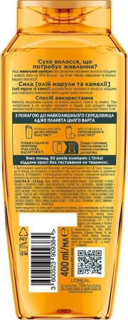 Шампунь L'Oréal Paris Elseve Розкіш олій для сухого волосся 400мл (3600523909384) Купить шампунь для волос Шампунь L'Oréal Paris Elseve Розкіш олій для сухого волосся 400мл (3600523909384) | Фото 2