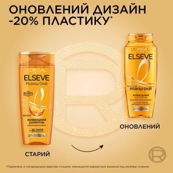 Шампунь L'Oréal Paris Elseve Розкіш олій для сухого волосся 400мл (3600523909384) Купить шампунь для волос Шампунь L'Oréal Paris Elseve Розкіш олій для сухого волосся 400мл (3600523909384) | Фото 3
