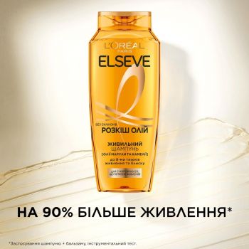 Шампунь L'Oréal Paris Elseve Розкіш олій для сухого волосся 400мл (3600523909384) Купить шампунь для волос Шампунь L'Oréal Paris Elseve Розкіш олій для сухого волосся 400мл (3600523909384) | Фото 5