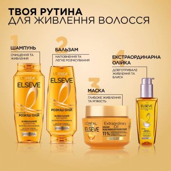 Шампунь L'Oréal Paris Elseve Розкіш олій для сухого волосся 400мл (3600523909384) Купить шампунь для волос Шампунь L'Oréal Paris Elseve Розкіш олій для сухого волосся 400мл (3600523909384) | Фото 8