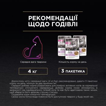 Purina Pro Plan Delicate Nutrisavour. З індичкою. Для котів з чутливим травленням, 85 г (7613287107848) | Фото 2