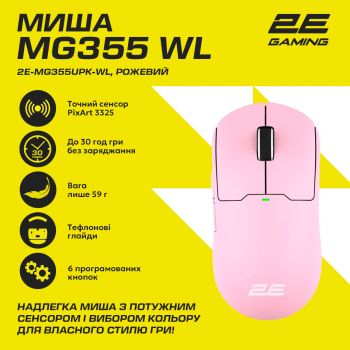 Ігрова миша 2E Gaming MG355 WL Pink (2E-MG355UPK-WL) Ігрова миша 2E Gaming MG355 WL Pink (2E-MG355UPK-WL) | Фото 3