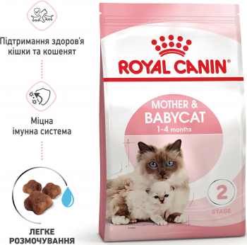Сухий корм для котів під час вагітності та кошенят до 4 місяців Royal Canin Mother&Babycat 2кг (3182550707312) | Фото 2