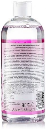 Eveline Cosmetics Гіалуронова міцелярна вода 3в1 д. Чутлива 400 мл facemed+ | Фото 6