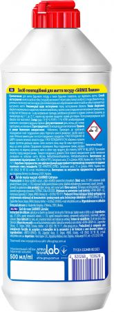 Гель для миття посуду Sarmix лимон 500 мл (4820268103628) | Фото 1