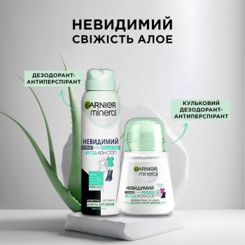Антиперспірант Garnier Mineral Невидимий Свіжість алое спрей 150мл | Фото 5