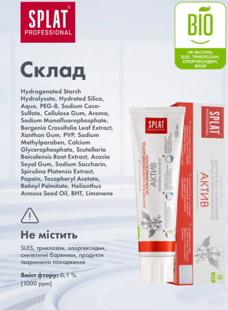 Зубна паста SPLAT Professional Activ 40мл (3800023406158) Зубна паста SPLAT Professional Activ 40мл (3800023406158) | Фото 6