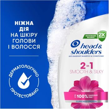 Шампунь Head & Shoulders Smooth&Silk проти лупи 250 мл (8700216605328) | Фото 5
