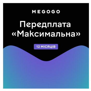Підписка MEGOGO 