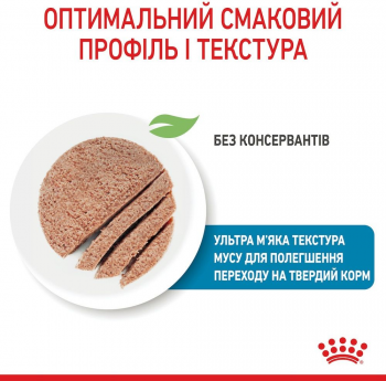 Вологий корм Royal Canin Starter Mother & BabyDog Mousse в період лактації та цуценят 195 г Вологий корм Royal Canin Starter Mother & BabyDog Mousse в період лактації та цуценят 195 г | Фото 9