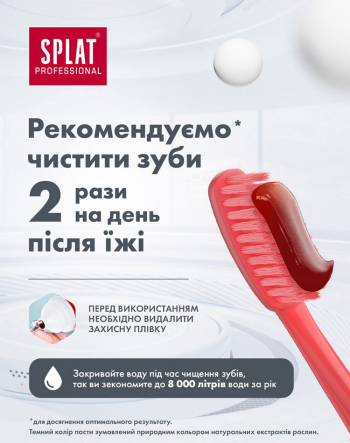 Зубна паста SPLAT Professional Activ 40мл (3800023406158) Зубна паста SPLAT Professional Activ 40мл (3800023406158) | Фото 3