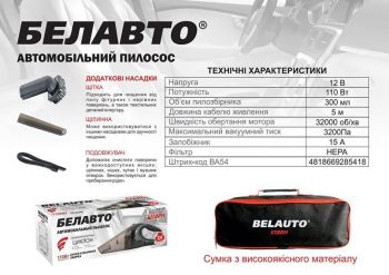 Автомобільний пилосос Belauto Шторм (BA54B) | Фото 5