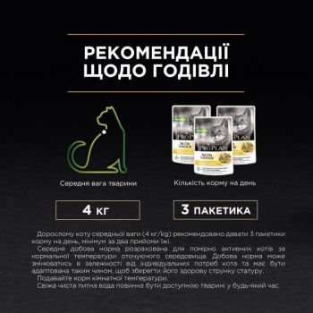 Purina Pro Plan Sterilised Nutrisavour. З куркою. Для кастрованих котів, 85 г (7613036092852) | Фото 7