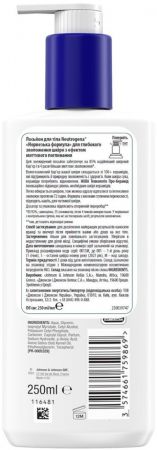 Лосьйон для тіла Neutrogena Лосьйон для тіла Neutrogena