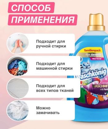 Гель для прання Waschkonig COLOR 3305 мл (4260418930429) Гель для прання Waschkonig COLOR 3305 мл (4260418930429) | Фото 1