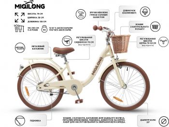 Дитячий велосипед Miqilong LS 20 Дитячий велосипед Miqilong LS 20