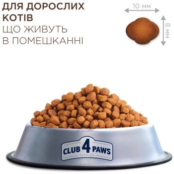 Сухий корм для дорослих котів Club 4 Paws Premium 4-в-1 для домашніх котів 2кг | Фото 6